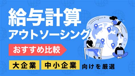 給与計算 salazy|給与計算アウトソーシングサービスのおすすめ15選を徹底比較.